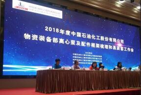 时博·体育-时博(中国)一站式服务平台签约中石化第二期采购协议