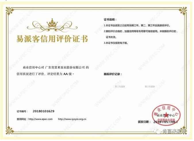 时博·体育-时博(中国)一站式服务平台荣获中石化易派客企业法人信用认证AA等级