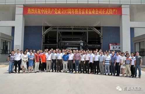 时博·体育-时博(中国)一站式服务平台正式投产揭牌仪式，共同庆祝中国共产党成立97周年