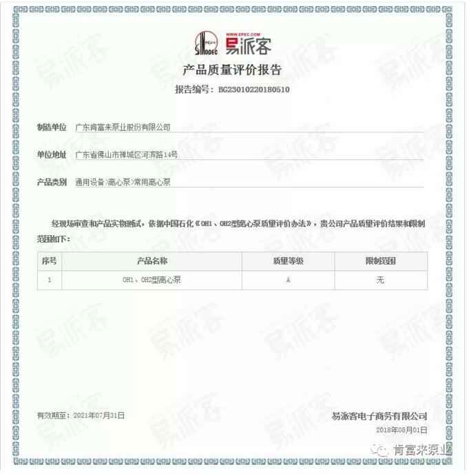 时博·体育-时博(中国)一站式服务平台荣获产品质量评价A级认证