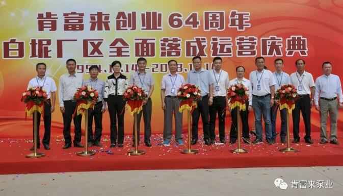 时博·体育-时博(中国)一站式服务平台举办创业64周年暨白坭厂区全面落成运营庆典