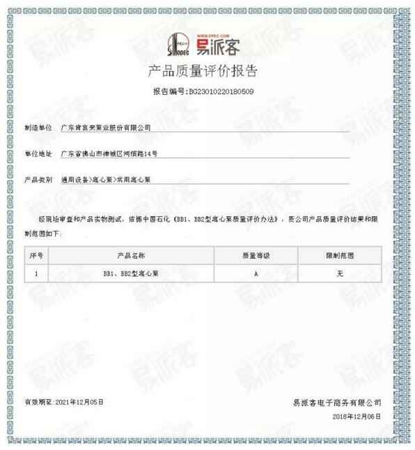 时博·体育-时博(中国)一站式服务平台BB1型离心泵A级认证
