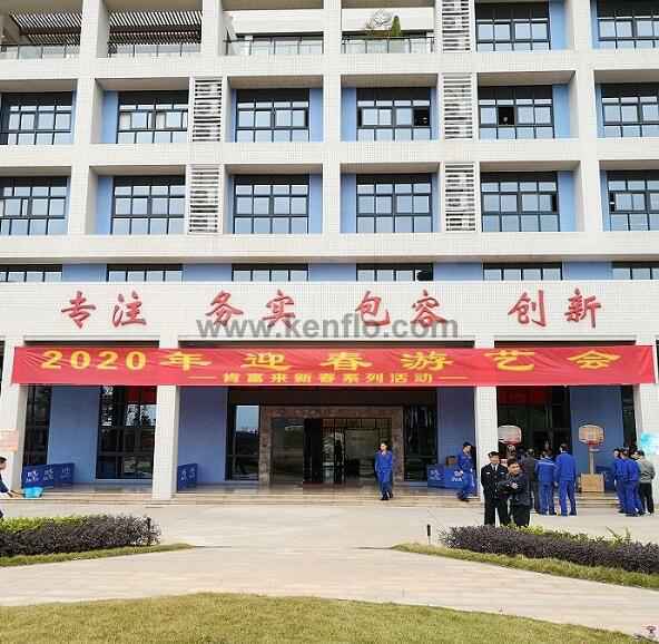时博·体育-时博(中国)一站式服务平台新春系列活动之2020年迎春游艺会