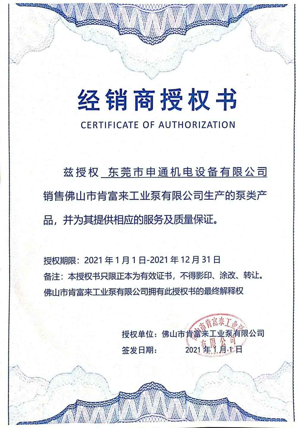 时博·体育-时博(中国)一站式服务平台授权书