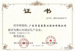 时博·体育-时博(中国)一站式服务平台被评为佛山市清洁生产企业
