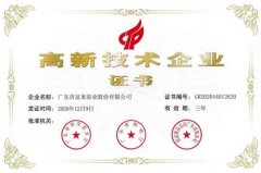 时博·体育-时博(中国)一站式服务平台公司取得新一期高新技术企业证书