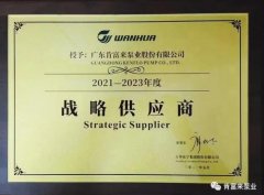 时博·体育-时博(中国)一站式服务平台成为万华化学战略供应商