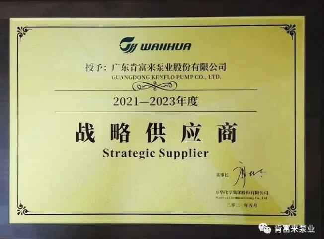 时博·体育-时博(中国)一站式服务平台成为万华化学战略供应商